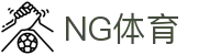 NG体育 - NG体育官方网站 - NG SPORTS